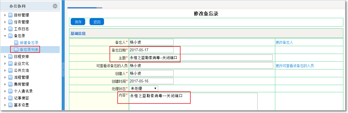 個(gè)人、公司、會(huì)議備忘錄
