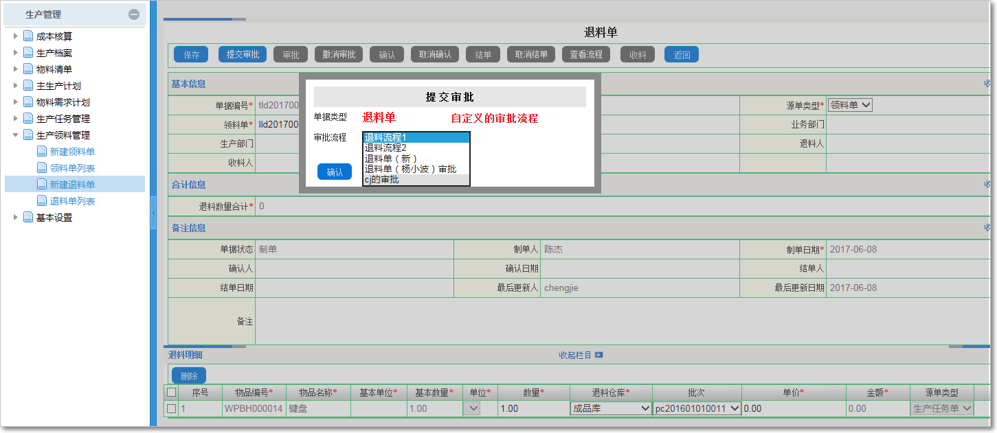 領料管理9.png