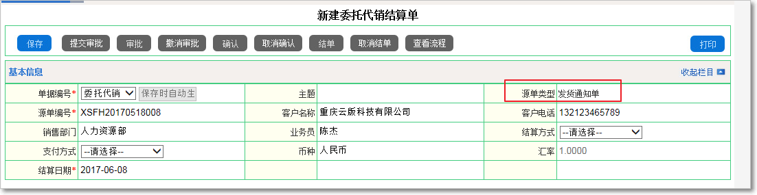 委托代銷(xiāo)業(yè)務(wù)的管理