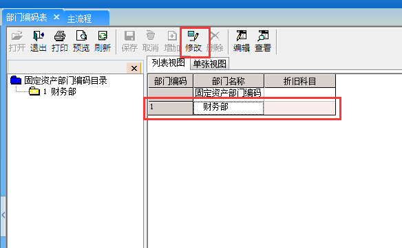 用友G6e如何設置部門折舊科目