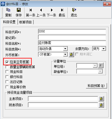 金蝶KIS專業版14.1如何設置供應商往來核算