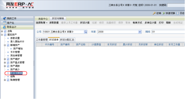 用友NC固定資產操作手冊281.png