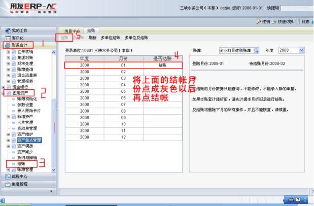 用友NC固定資產操作手冊1167.png