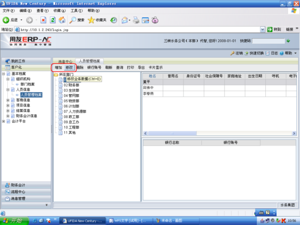用友NC基本檔案操作372.png