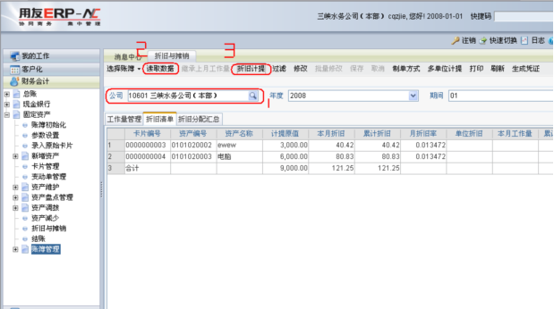 用友NC固定資產操作手冊335.png