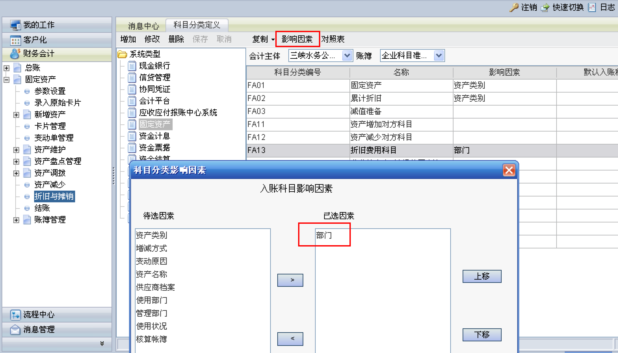 用友NC固定資產操作手冊504.png