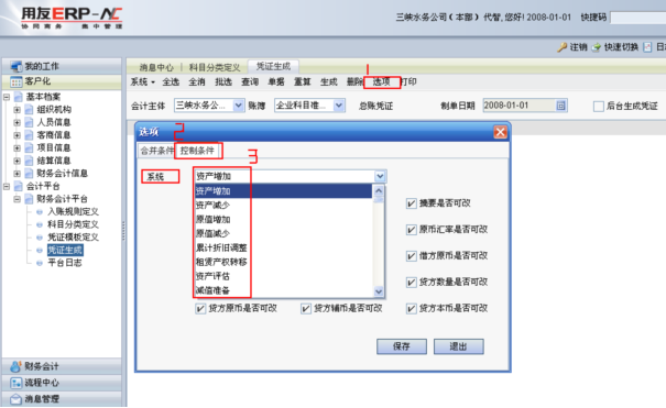 用友NC固定資產操作手冊742.png