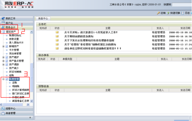 用友NC固定資產操作手冊1261.png