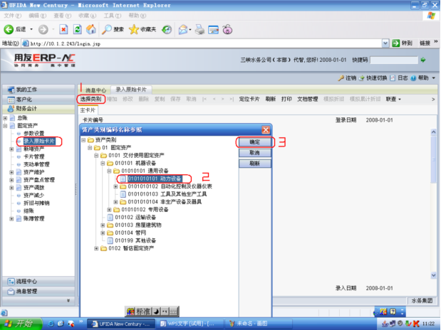 用友NC固定資產操作手冊117.png