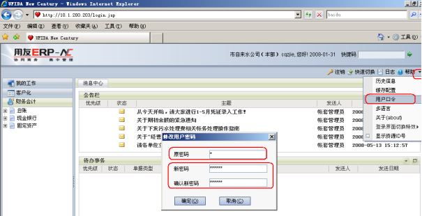 用友UC系統(tǒng)環(huán)境設置389.png
