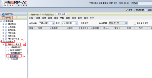 用友NC固定資產操作手冊614.png