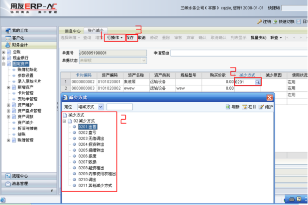 用友NC固定資產操作手冊984.png