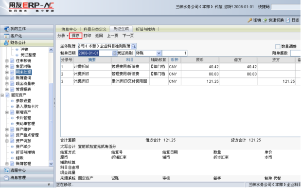 用友NC固定資產操作手冊851.png