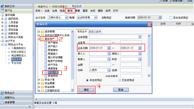 用友NC固定資產操作手冊773.png