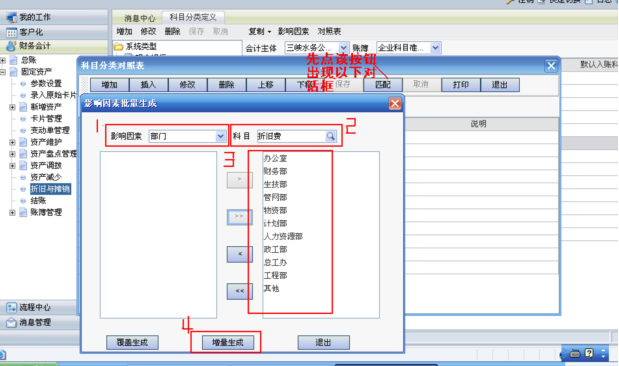 用友NC固定資產操作手冊574.png