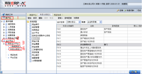 用友NC固定資產操作手冊468.png