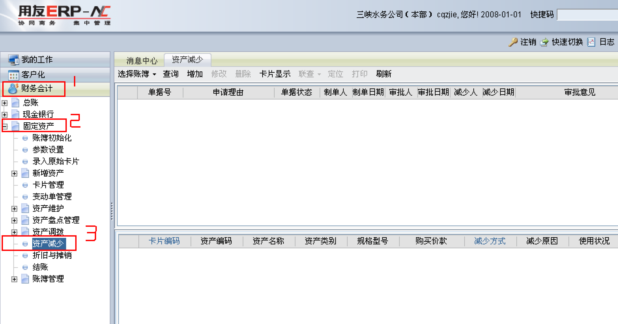 用友NC固定資產操作手冊916.png