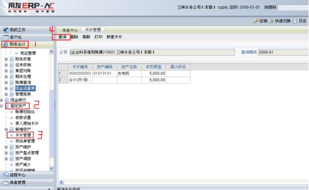 用友NC固定資產操作手冊1232.png