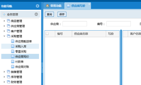 蔬菜配送系統操作手冊2138.png
