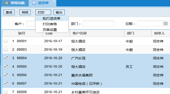 蔬菜配送系統操作手冊2743.png