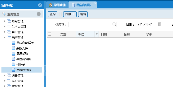 蔬菜配送系統操作手冊2921.png