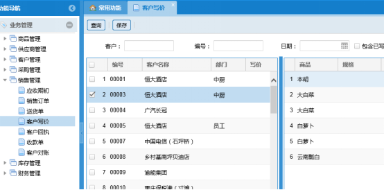 蔬菜配送系統操作手冊2789.png