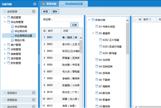 蔬菜配送系統操作手冊779.png
