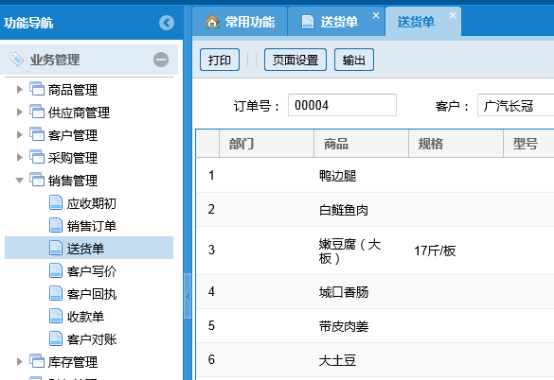 蔬菜配送系統操作手冊2702.png