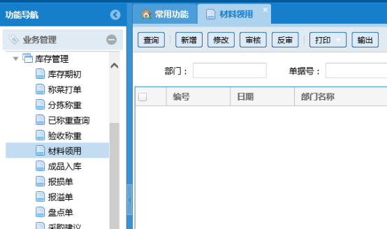 蔬菜配送系統操作手冊3439.png