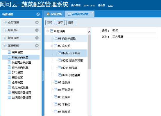 蔬菜配送系統操作手冊261.png