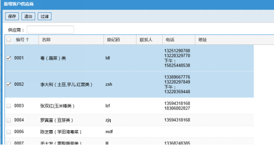 蔬菜配送系統操作手冊1540.png