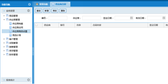 蔬菜配送系統操作手冊847.png