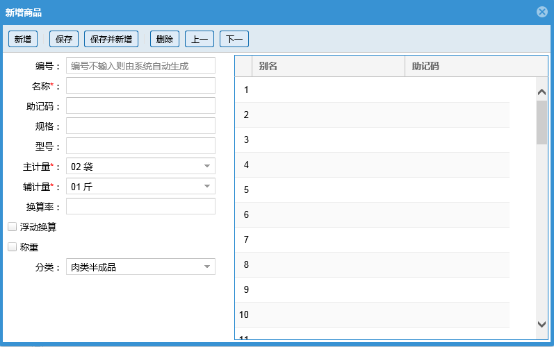 蔬菜配送系統操作手冊605.png