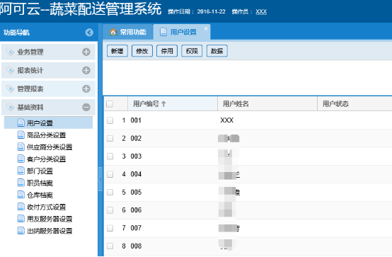 蔬菜配送系統操作手冊111.png