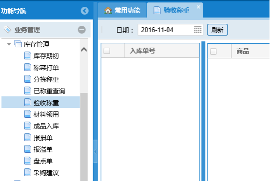 蔬菜配送系統操作手冊3394.png