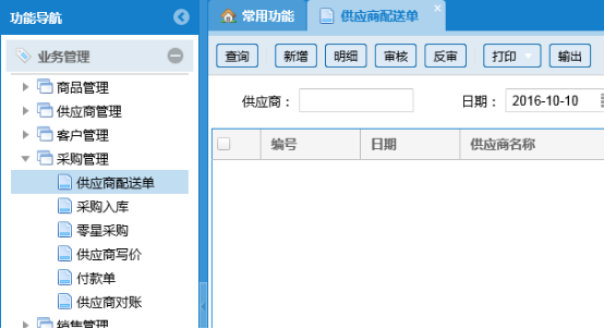 蔬菜配送系統操作手冊1886.png