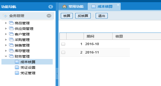 蔬菜配送系統操作手冊3763.png