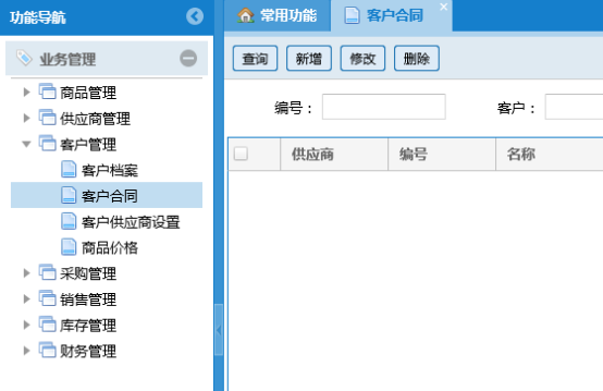 蔬菜配送系統操作手冊1393.png