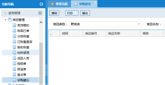 蔬菜配送系統操作手冊3734.png
