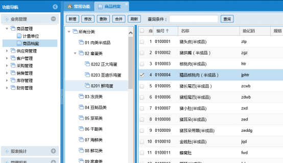 蔬菜配送系統操作手冊588.png