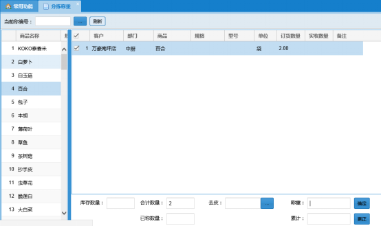 蔬菜配送系統操作手冊3118.png