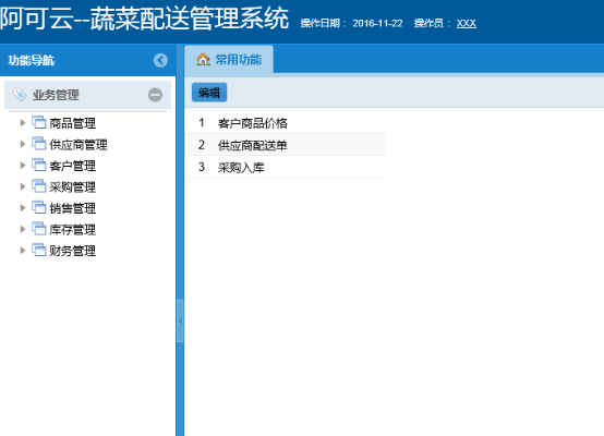 蔬菜配送系統操作手冊448.png