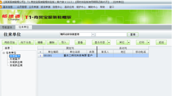 用友T1服裝鞋帽版11.5帳套建立及基礎(chǔ)設(shè)置手冊(cè)953.png