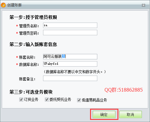 用友T1服裝鞋帽版11.5帳套建立及基礎(chǔ)設(shè)置手冊(cè)78.png
