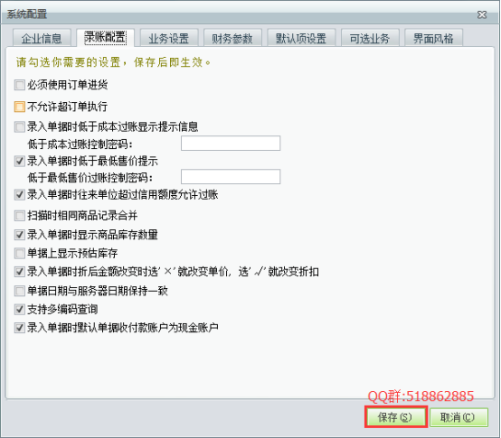 建立帳套及基礎信息錄入272.png