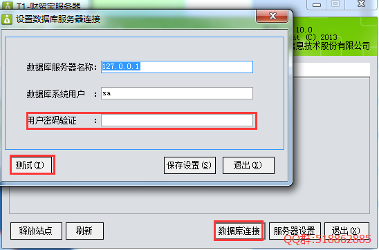 T1財貿寶安裝520.png