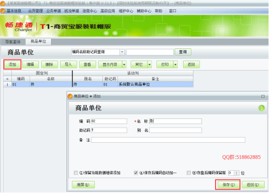 用友T1服裝鞋帽版11.5帳套建立及基礎(chǔ)設(shè)置手冊(cè)501.png