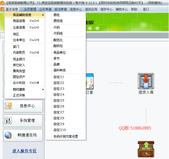 用友T1服裝鞋帽版11.5帳套建立及基礎(chǔ)設(shè)置手冊(cè)144.png