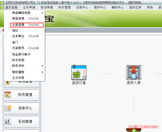 建立帳套及基礎信息錄入593.png