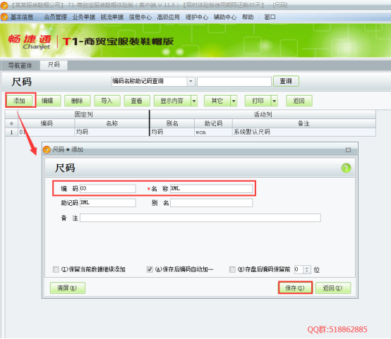 用友T1服裝鞋帽版11.5帳套建立及基礎(chǔ)設(shè)置手冊(cè)951.png